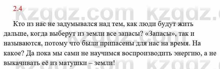 Русский язык и литература Исмагулова Б. 6 класс 2018 Упражнение 4