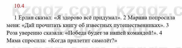 Русский язык и литература Исмагулова Б. 6 класс 2018 Упражнение 4