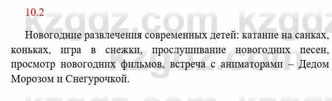 Русский язык и литература Исмагулова Б. 6 класс 2018 Упражнение 2