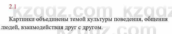 Русский язык и литература Исмагулова Б. 6 класс 2018 Упражнение 1