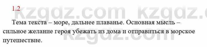 Русский язык и литература Исмагулова Б. 6 класс 2018 Упражнение 2