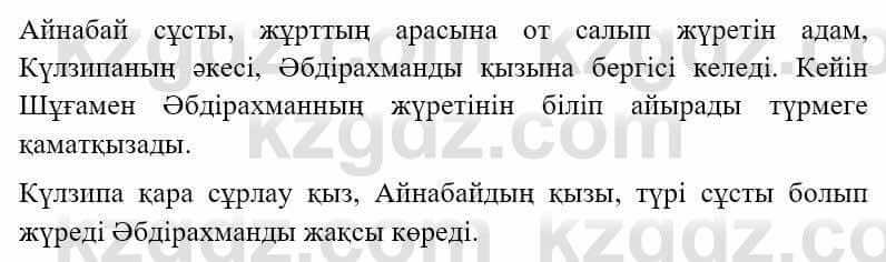 Казахская литература Ақтанова А.С. 9 класс 2019 Упражнение 2