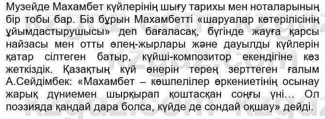 Казахская литература Ақтанова А.С. 9 класс 2019 Упражнение 15