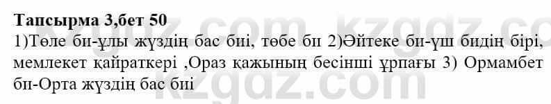 Казахская литература Ақтанова А.С. 9 класс 2019 Упражнение 3