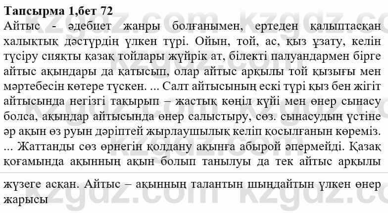 Казахская литература Ақтанова А.С. 9 класс 2019 Упражнение 1