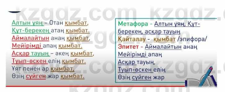 Казахская литература Ақтанова А.С. 9 класс 2019 Упражнение 7