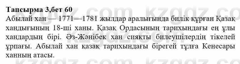 Казахская литература Ақтанова А.С. 9 класс 2019 Упражнение 3