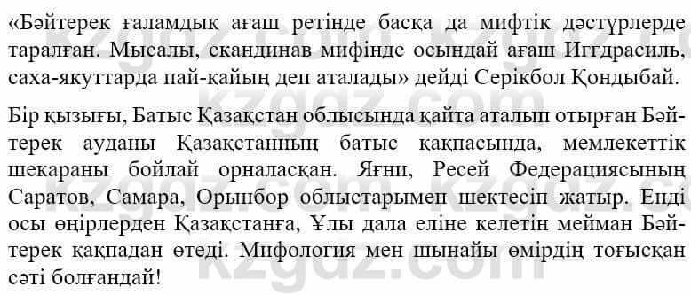 Казахская литература Ақтанова А.С. 9 класс 2019 Упражнение 12