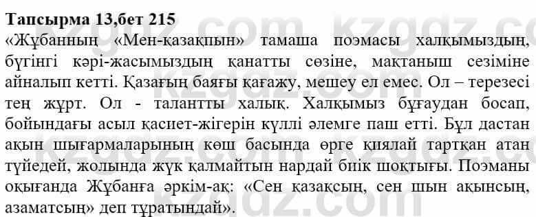 Казахская литература Ақтанова А.С. 9 класс 2019 Упражнение 13