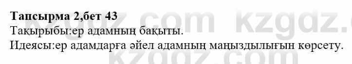 Казахская литература Ақтанова А.С. 9 класс 2019 Упражнение 2