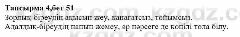 Казахская литература Ақтанова А.С. 9 класс 2019 Упражнение 4