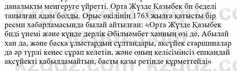 Казахская литература Ақтанова А.С. 9 класс 2019 Упражнение 12