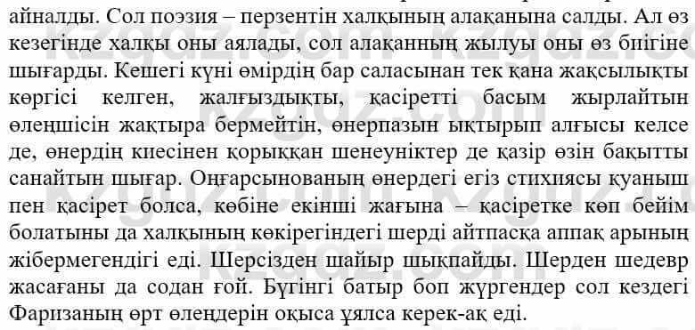 Казахская литература Ақтанова А.С. 9 класс 2019 Упражнение 5