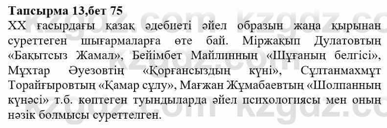 Казахская литература Ақтанова А.С. 9 класс 2019 Упражнение 13