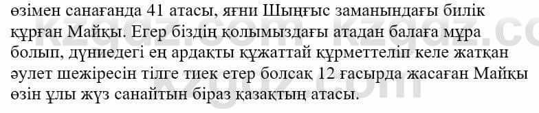 Казахская литература Ақтанова А.С. 9 класс 2019 Упражнение 12