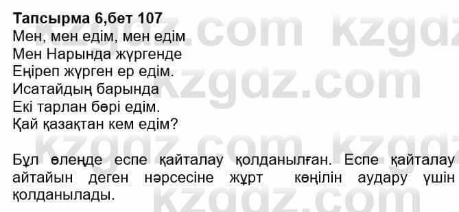 Казахская литература Ақтанова А.С. 9 класс 2019 Упражнение 6