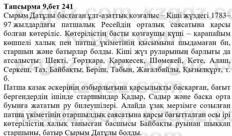 Казахская литература Ақтанова А.С. 9 класс 2019 Упражнение 9