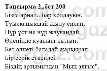 Казахская литература Ақтанова А.С. 9 класс 2019 Упражнение 2