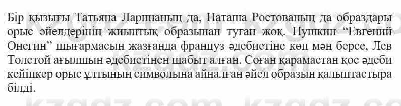 Казахская литература Ақтанова А.С. 9 класс 2019 Упражнение 15