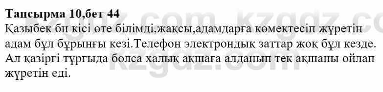 Казахская литература Ақтанова А.С. 9 класс 2019 Упражнение 10