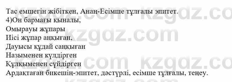 Казахская литература Ақтанова А.С. 9 класс 2019 Упражнение 3