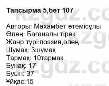 Казахская литература Ақтанова А.С. 9 класс 2019 Упражнение 5