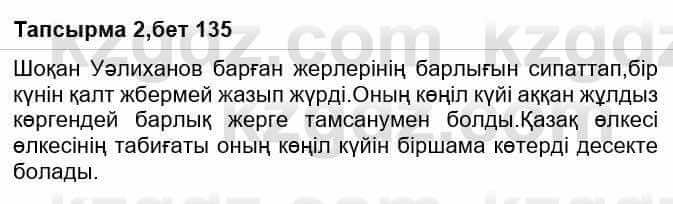 Казахская литература Ақтанова А.С. 9 класс 2019 Упражнение 2