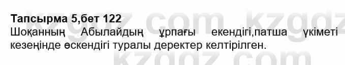 Казахская литература Ақтанова А.С. 9 класс 2019 Упражнение 5