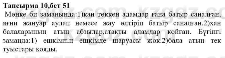 Казахская литература Ақтанова А.С. 9 класс 2019 Упражнение 10