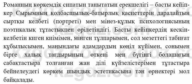 Казахская литература Ақтанова А.С. 9 класс 2019 Упражнение 2