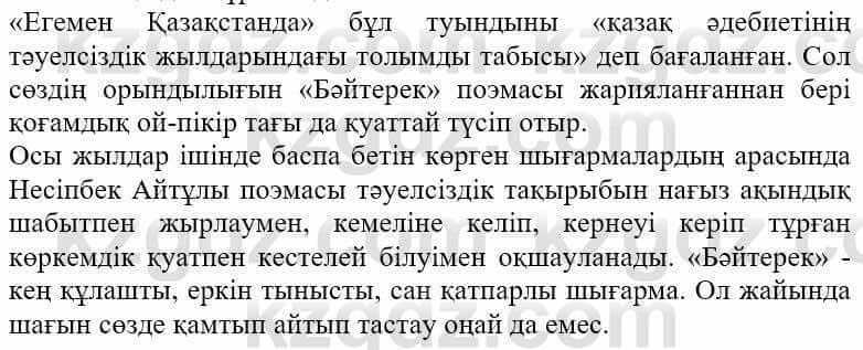 Казахская литература Ақтанова А.С. 9 класс 2019 Упражнение 13