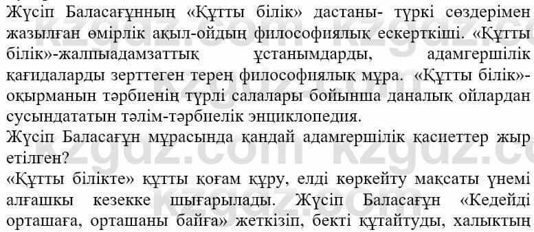 Казахская литература Ақтанова А.С. 9 класс 2019 Упражнение 11