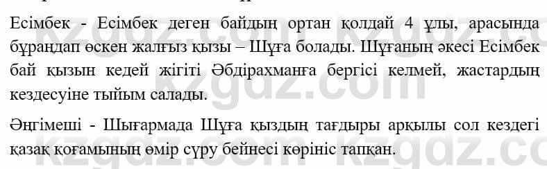 Казахская литература Ақтанова А.С. 9 класс 2019 Упражнение 3