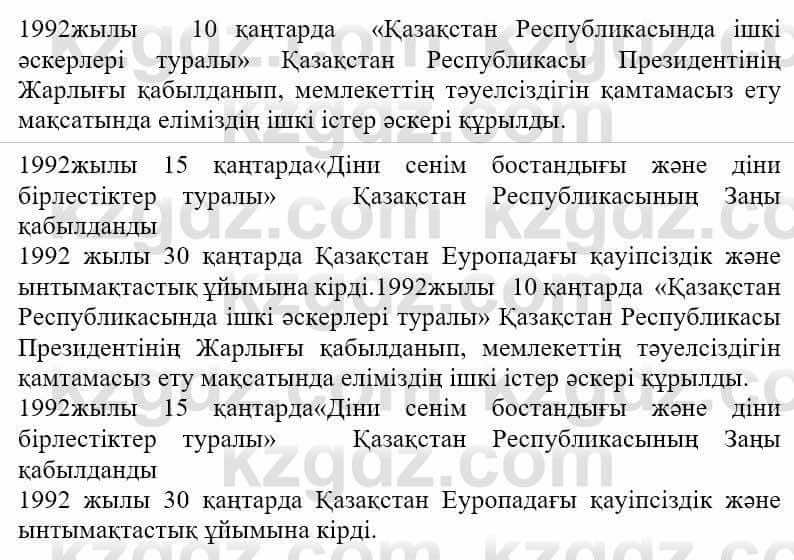 Казахская литература Ақтанова А.С. 9 класс 2019 Упражнение 5