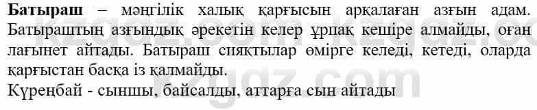 Казахская литература Ақтанова А.С. 9 класс 2019 Упражнение 8