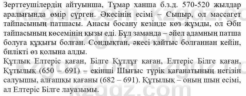 Казахская литература Ақтанова А.С. 9 класс 2019 Упражнение 2