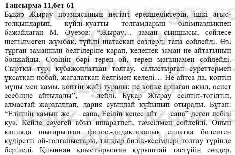 Казахская литература Ақтанова А.С. 9 класс 2019 Упражнение 11