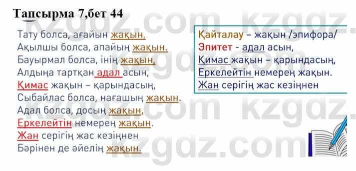 Казахская литература Ақтанова А.С. 9 класс 2019 Упражнение 7