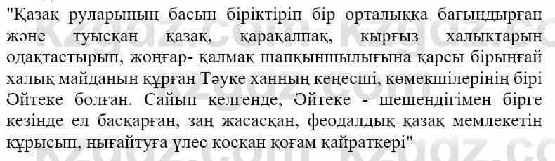 Казахская литература Ақтанова А.С. 9 класс 2019 Упражнение 9