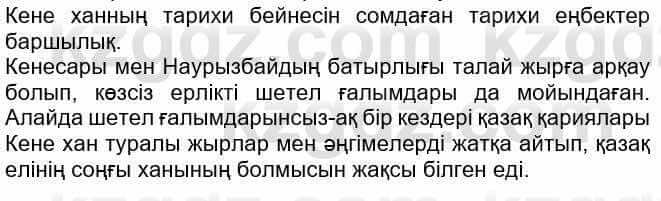 Казахская литература Ақтанова А.С. 9 класс 2019 Упражнение 10