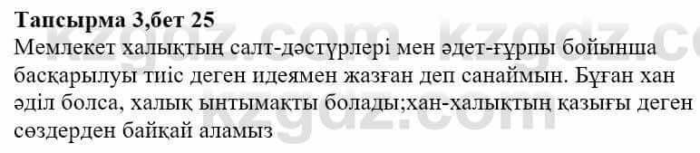 Казахская литература Ақтанова А.С. 9 класс 2019 Упражнение 3