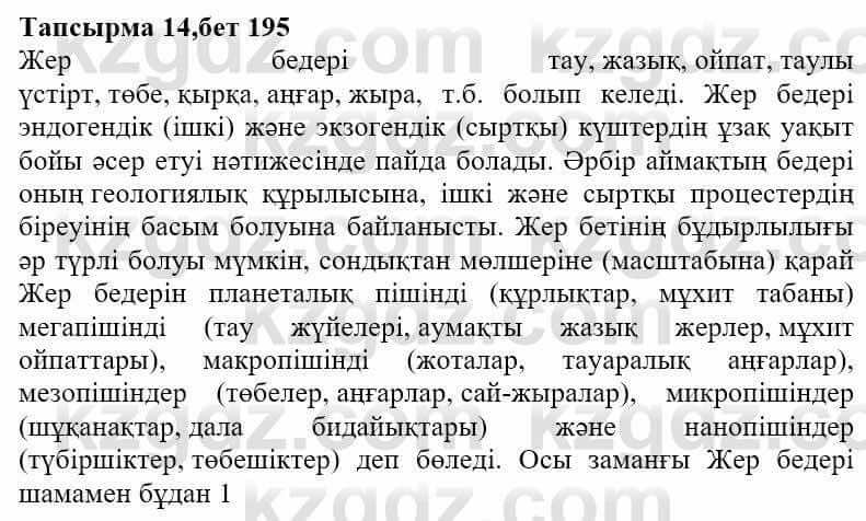 Казахская литература Ақтанова А.С. 9 класс 2019 Упражнение 14