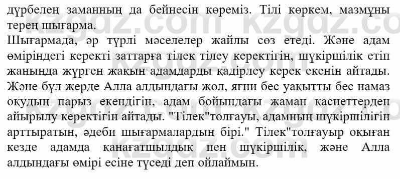 Казахская литература Ақтанова А.С. 9 класс 2019 Упражнение 8