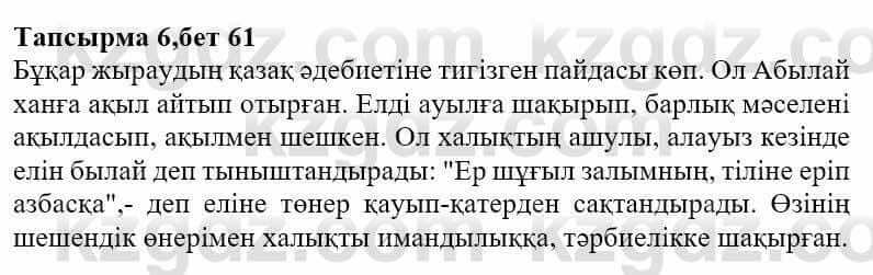 Казахская литература Ақтанова А.С. 9 класс 2019 Упражнение 6