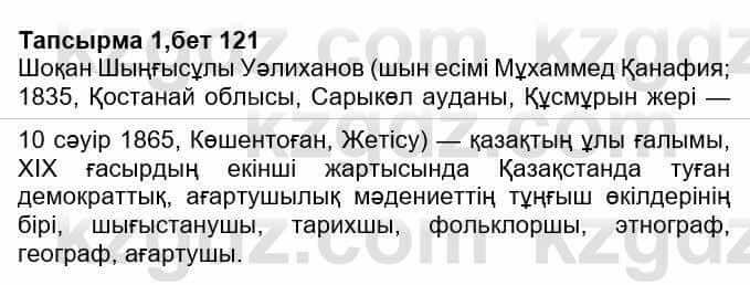 Казахская литература Ақтанова А.С. 9 класс 2019 Упражнение 1