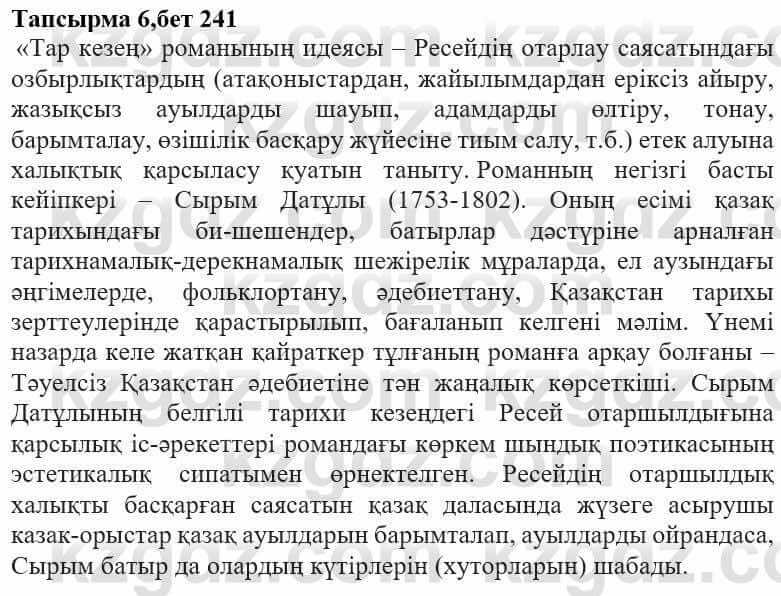 Казахская литература Ақтанова А.С. 9 класс 2019 Упражнение 6