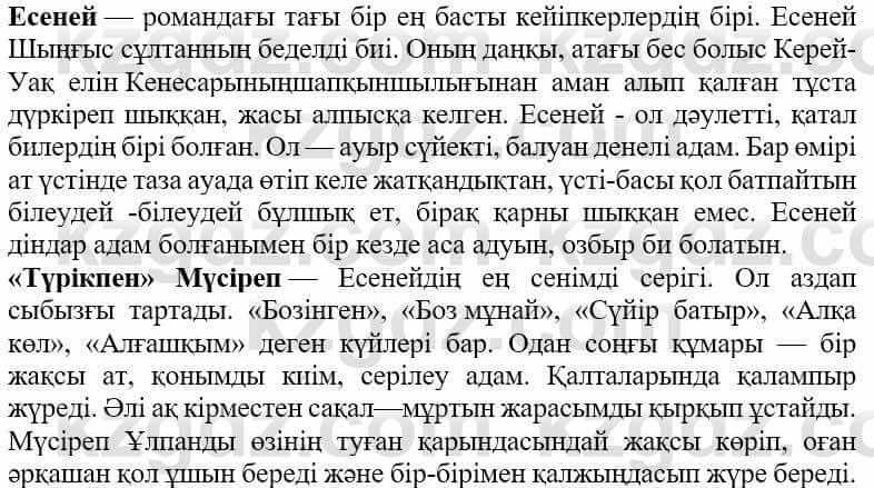 Казахская литература Ақтанова А.С. 9 класс 2019 Упражнение 3