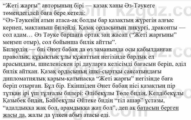 Казахская литература Ақтанова А.С. 9 класс 2019 Упражнение 12