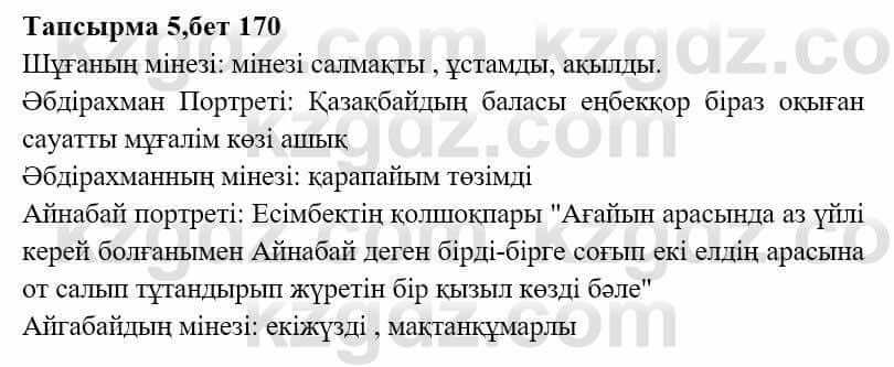 Казахская литература Ақтанова А.С. 9 класс 2019 Упражнение 5