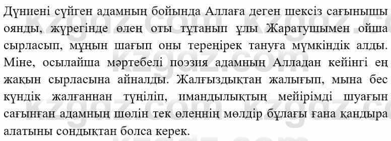 Казахская литература Ақтанова А.С. 9 класс 2019 Упражнение 10